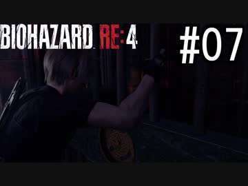 バイオハザードRE:4 実況プレイ #07