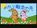 のたり散歩の先 ／【オリジナル曲】【自作イラスト】