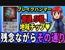 １分でわからせる「ブレイクハンマー」解説┃ロックマンエグゼ アドバンスドコレクション