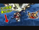 【MHXX】究極の罠　絶対に登れない段差があったｗｗｗ【モンスターハンターダブルクロス】part62