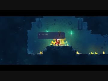 【ゆっくり実況プレイ】#8 DLC買いました【Dead Cells】