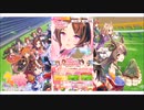 ウマ娘プリティダービー【ピックアッププリティーダービー】10回引く