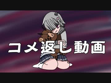 【タンゲコトエ】2月と3月動画のコメント返し