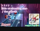 【ビートセイバー】Ride on shooting star - the pillows / フリクリ (Expert)【A】