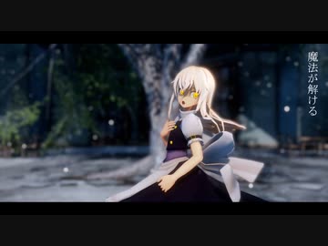 mmd 魔理沙さんにテオを踊ってもらいました