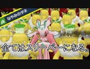 【ポケモンSV】スリーララン構築！「なやみのタネ」ラランテスで相手もスリーパーにしたいだけ