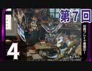 第7回『モンスターハンターライズ：サンブレイク』初見プレイ長時間生放送！再録4