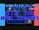 #44 はじめてのファイアーエムブレム　紋章の謎【VOICEROID実況】