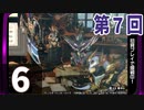 第7回『モンスターハンターライズ：サンブレイク』初見プレイ長時間生放送！再録6