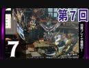 第7回『モンスターハンターライズ：サンブレイク』初見プレイ長時間生放送！再録7