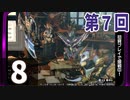 第7回『モンスターハンターライズ：サンブレイク』初見プレイ長時間生放送！再録8