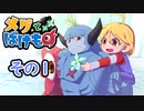 【メグとばけもの】 少女と魔物の物語 その１[ゆっくり&VOICEPEAK実況]