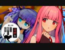 互いの目に映るのは【第2.5回奇妙なボイロ劇場リレー投稿祭 10日目】