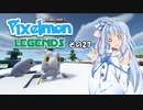 【Minecraft】Pixelmon LEGENDS #27【実況】