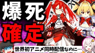 新時代のクソゲー活用方法とは…? マジデス壊 魔法少女マジカルデストロイヤーズをレビュー解説【新作スマホゲーム・ソシャゲアプリ】【ゆっくり解説】【マジデス壊】