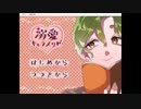 【溺愛キャラメリゼ】図書館の君＞＜【実況プレイ】前篇