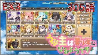 うぷ主は美少年になるようです モンスター娘TD 305話 イベントクエスト「モンスター娘学園！～波乱の大型転校生！？～」EX3