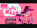 モテないなら召喚すればいいじゃん【モテたい魔王さま！】