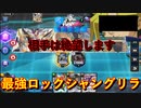 【デュエプレ】シャングリラ救済Part1 ラスボスシャングリラ最強の力を思い知れ！【ND】【第19弾】