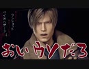 [#1]  死んだら１ショット飲むことになった。バイオハザードRE4