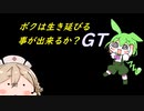 【ドラゴンボールザブレイカーズ】ボクは生き延びることができるか？GT