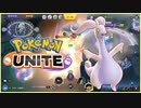 寝る前にポケユナ初心者ランク　マスター1200帯【ポケモンユナイト】【ヌメルゴン】