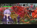 【地球防衛軍6】いきなりINFERNO縛り レンジャー編#47【M48：駆除'】