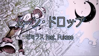 ムーン・ドロップ / ゼミラス feat.Fukase