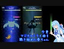 今更マジカルミライ曲を聴き始めた葵ちゃんのグルーヴコースター