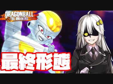 【DBTB】久々の最終形態で満足するあかりちゃん
