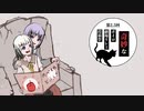 いふ診療所【紲星あかり型＿蕾　VRH-0658のカルテ】【第2.5回奇妙なボイロ劇場リレー投稿祭】