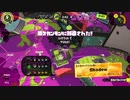 【ハイドラ】スプラトゥーン3【恥を知れ】