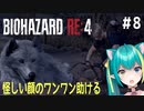 【バイオRE:4□ﾘｱﾙ心拍ｱﾘ】＃8　ワンワン助けたら治療までしないとだめワン【Vtuber/ひなつきそう】