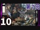 第7回『モンスターハンターライズ：サンブレイク』初見プレイ長時間生放送！再録10