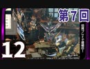 第7回『モンスターハンターライズ：サンブレイク』初見プレイ長時間生放送！再録12