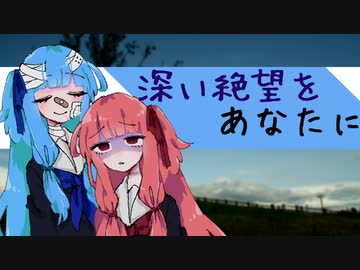 【ダークサイド】深い絶望をあなたに