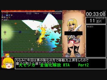 【エロゲRTA】大センカ 全強化解放RTA　1:34:22　Part2/3