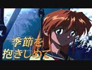 #2【実況】季節を抱きしめて【やるドラ】
