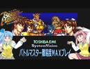 雷撃拳！ラァイゲキケェン　ﾙｧｲｸﾞｴｷｸｪﾝ…【バトル・マスター 究極の戦士たち】
