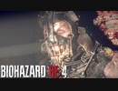 【実況】光が失われたんならアンタの目に直接光を入れてやるよ。【バイオハザードRE4】#14