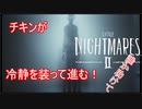 【リトルナイトメア2】チキンが冷静を装っていく電波塔への冒険part15【実況プレイ動画】