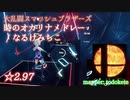 【ビートセイバー】時のオカリナメドレー - なるけみちこ / 大乱闘スマッシュブラザーズ (Expert ranked ☆2.97)【S】