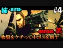 【BIOHAZARD5】物資をケチる姉＆視野角2°の弟 #4