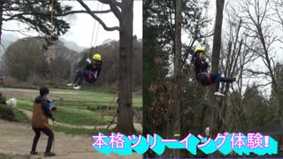 【挑戦してみた】植村直己冒険館：本格ツリーイングに挑戦するあい❤雨が上がり外で体験出来て良かった♬