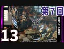 第7回『モンスターハンターライズ：サンブレイク』初見プレイ長時間生放送！再録13