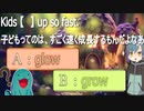 まぎらわしい英単語　grow と glow　【ポケモンｓｖ】【大学受験】