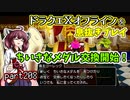 【東北きりたん実況】ドラクエⅩオフラインを息抜きプレイ part208