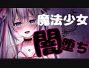 清楚(?)な魔法少女、闇堕ちする【ナセラ/にじさんじ/切り抜き】