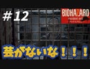ルーカスって男はホントに芸のない奴だった！！そんな罠引っかかるわけが・・・！！！【バイオハザード7】#12