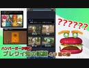 【ブレワイ知の試練】記録更新なるか！ゼルダ公式クイズに挑戦してみるハンバーガー その3【4/9朝の部】